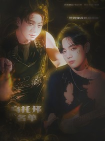 BTS：乌托邦名单