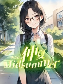 仲夏Midsummer