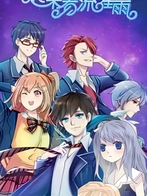 一起来看流星雨哦