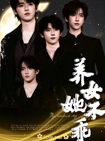 TNT：養(yǎng)女她不乖！