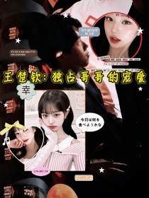 王楚钦：掌心宠