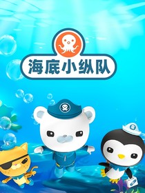海底小縱隊之隊長的秘密