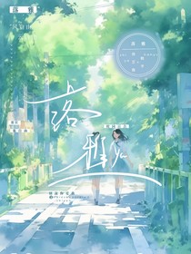 落雅