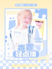 奔跑吧13：乖乖別動了