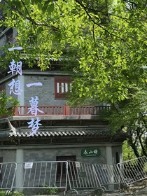 一朝想一暮梦