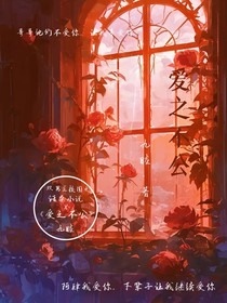 愛(ài)之不公