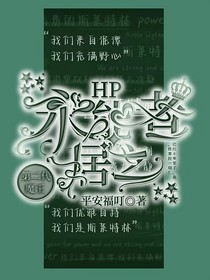 hp：第二代黑魔王（永能者居之）
