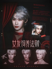 TNT：女友飼養(yǎng)法則