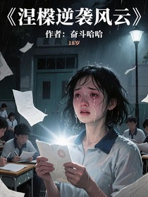 涅槃逆袭风云