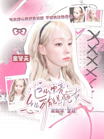 一诺：这么漂亮怎么可能是炮灰