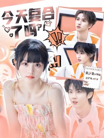 TNT：今天復(fù)合了嗎