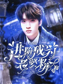 TNT：進(jìn)階成為老婆粉之后