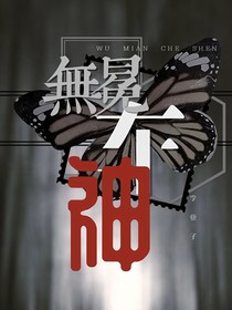 无冕车神