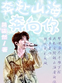 馬嘉祺：奔赴山海奔向你