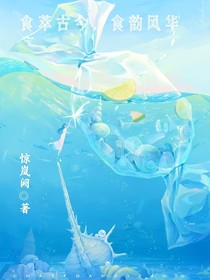 食萃古今，食韻風(fēng)華