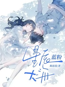 蓝粉：星辰大海