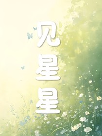 見星星