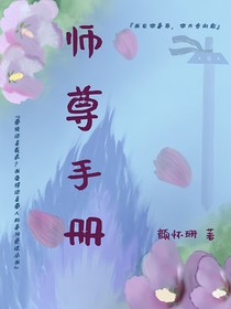 师尊手册1