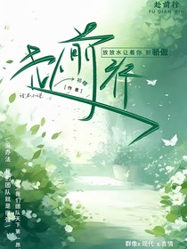 赴前行