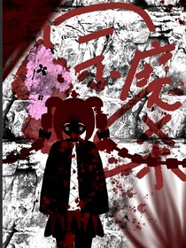 宗魔杀
