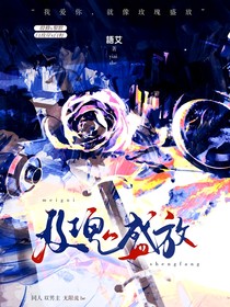 同人：玫瑰盛放