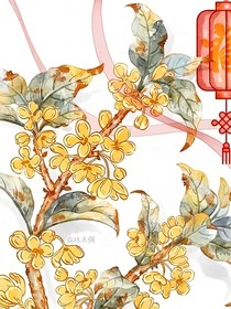 鳶乙：醉酒幽香