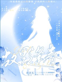菲夢少女：故里逢春