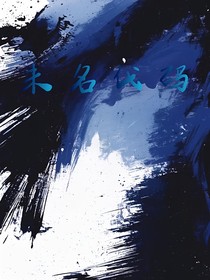 未名代码