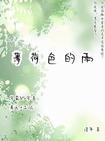 薄荷色的雨