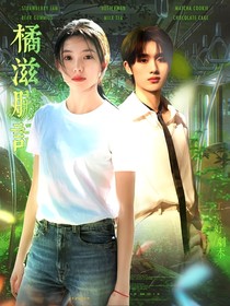 劉耀文：橘滋臟話