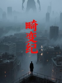 畸变纪