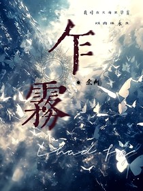 乍霧