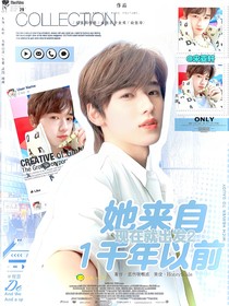現(xiàn)在就出發(fā)2：她來自一千年前