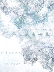 爱意在心里