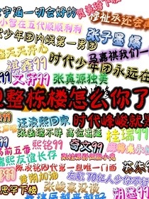 TNT之丁程鑫妹妹馬甲又掉了