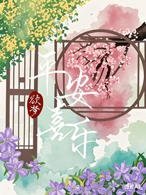 平平喜樂