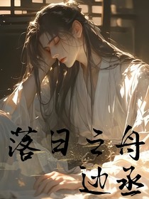 （桂枝香）落日
