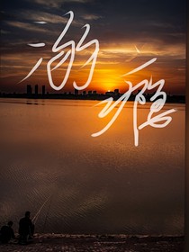 溺瘾