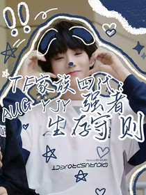 TF家族四代：强者生存守则