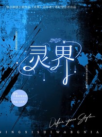 灵界：cv们如何改变？