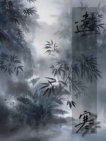 遗寒
