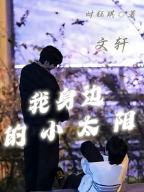 我身边的小太阳