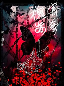 槐安寄夢