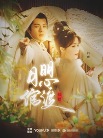 扶摇：月绾明心渡