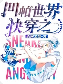 快穿之凹帕世界