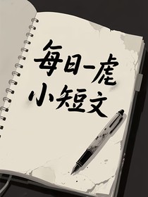 蚀骨相思簿