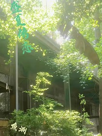 逾期夏