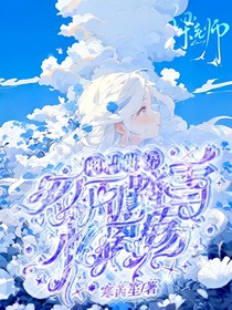 凹凸世界：忽而踏雪憶離殤