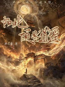如此便是逍遥