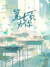 第七页为你